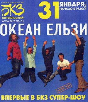 Концерт в БКЗ Октябрьский BKZ.jpg