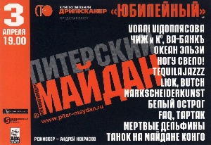 Питерский Майдан PiterMaydan.jpg